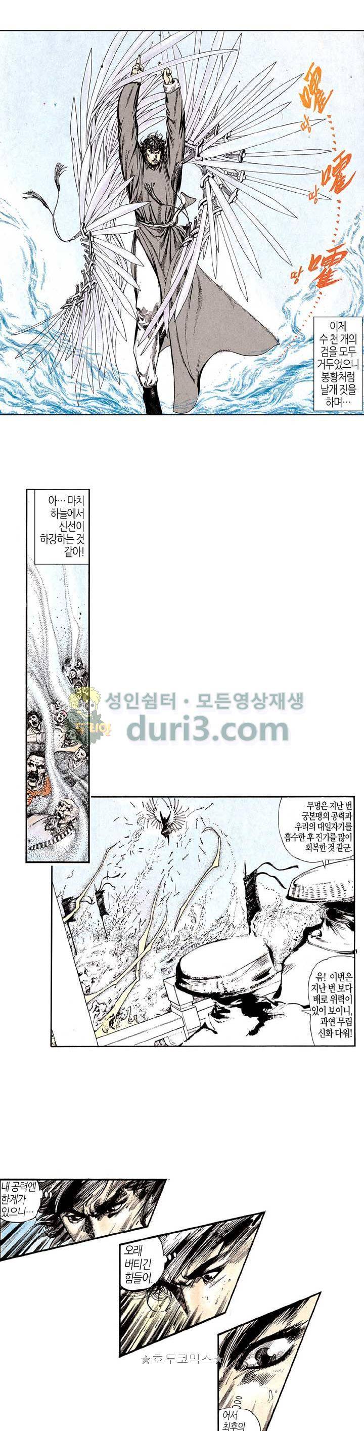 풍운 87화 - 도검과 절무신의 대결 6