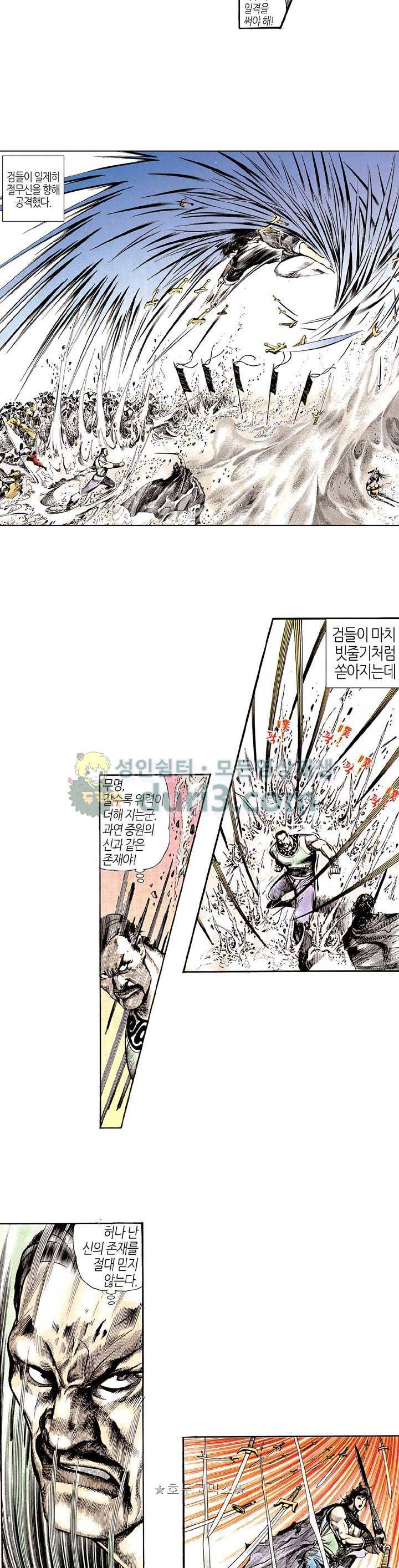 풍운 87화 - 도검과 절무신의 대결 7