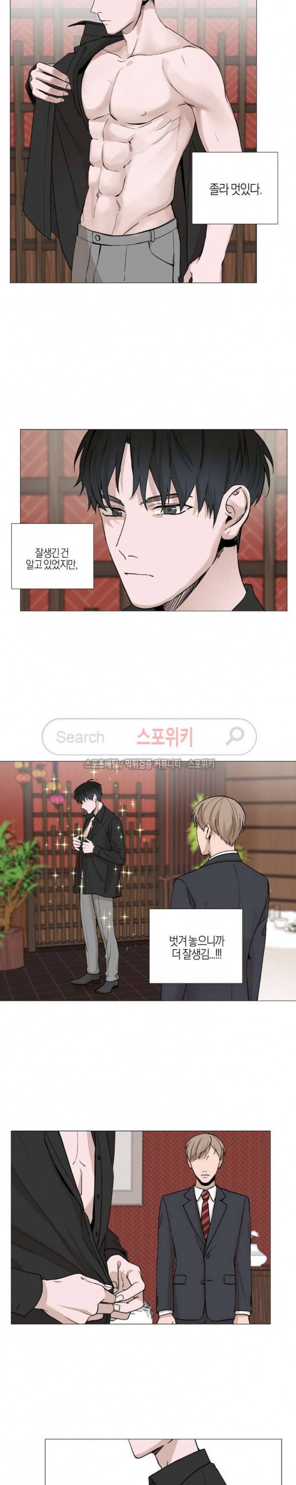 나의 수하 4화 3
