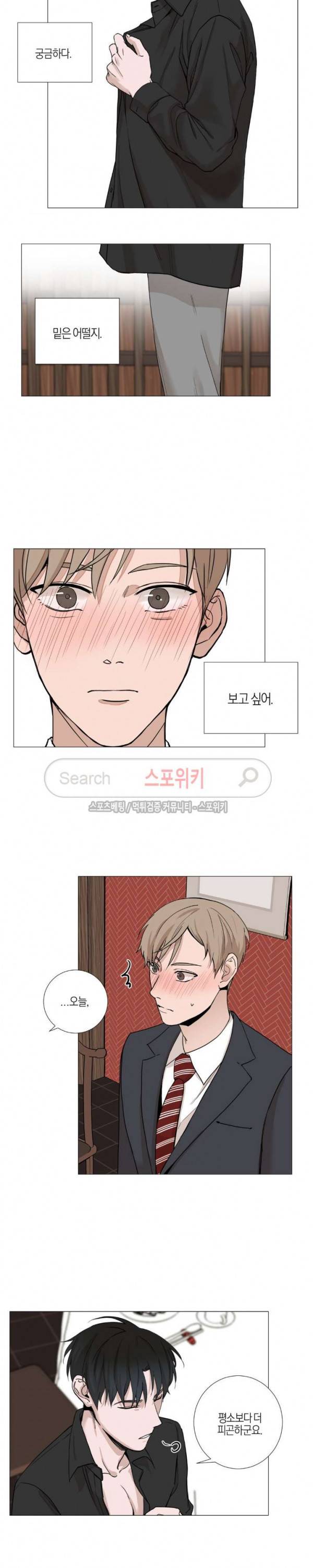 나의 수하 4화 4