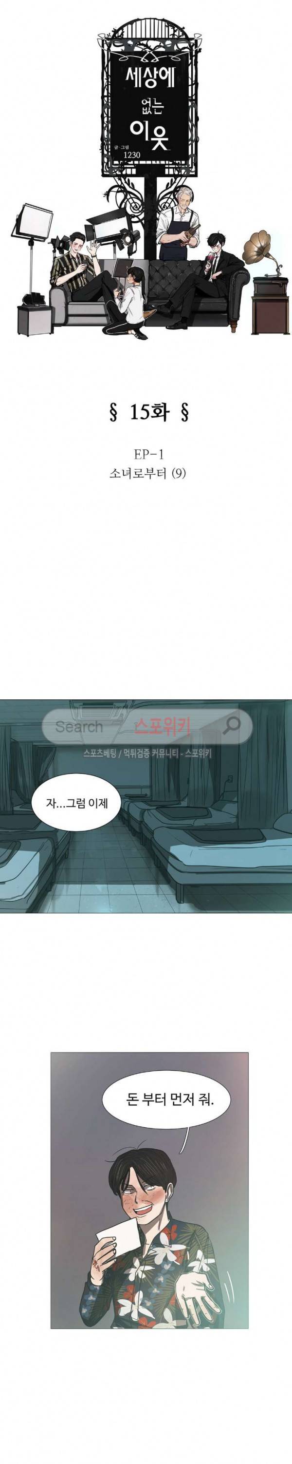 세상에 없는 이웃 15화 4