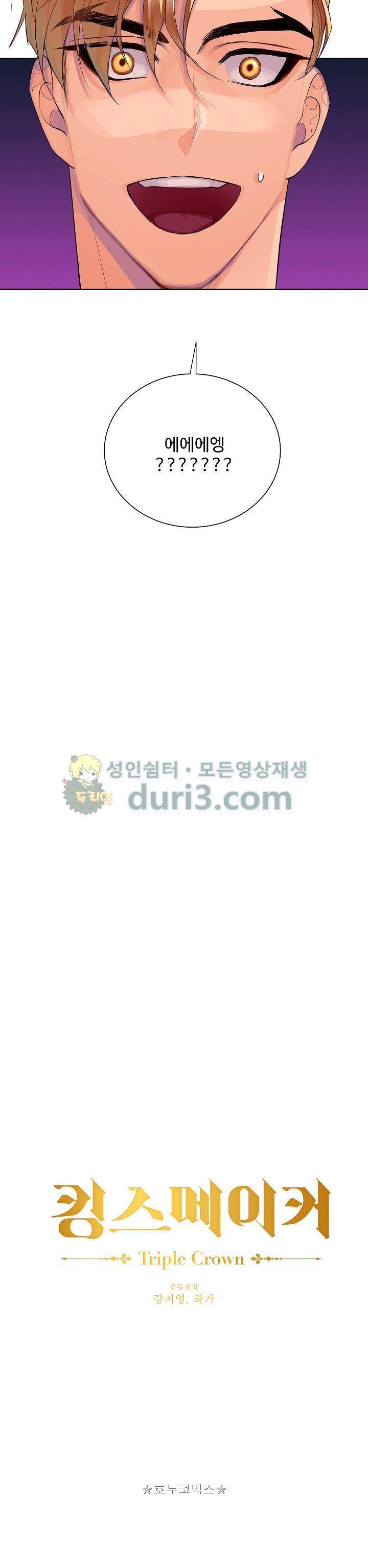 킹스메이커~Triple Crown~ 20화 9
