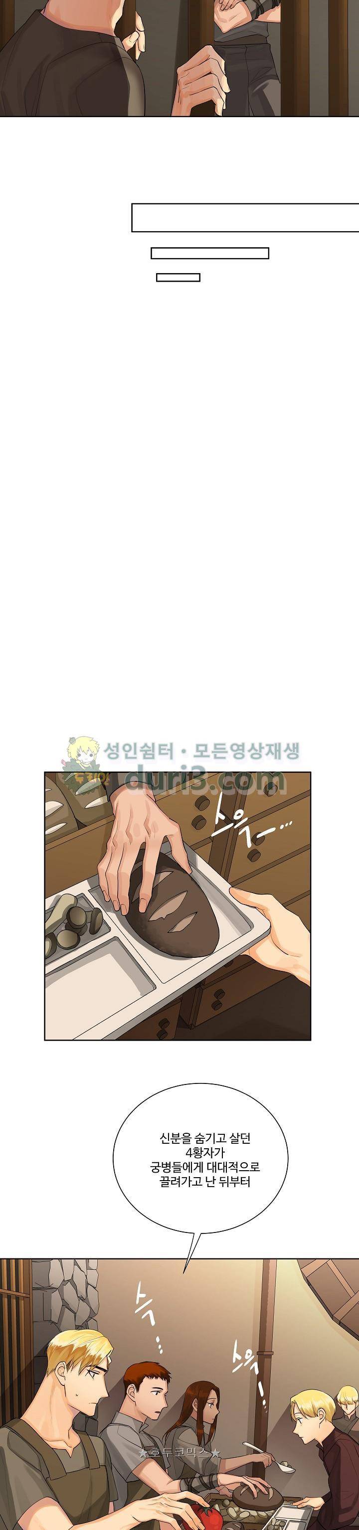 킹스메이커~Triple Crown~ 20화 15