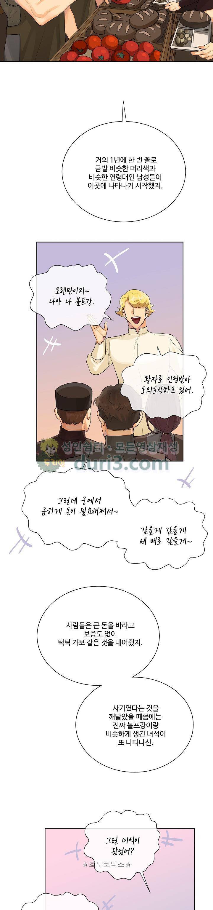 킹스메이커~Triple Crown~ 20화 16