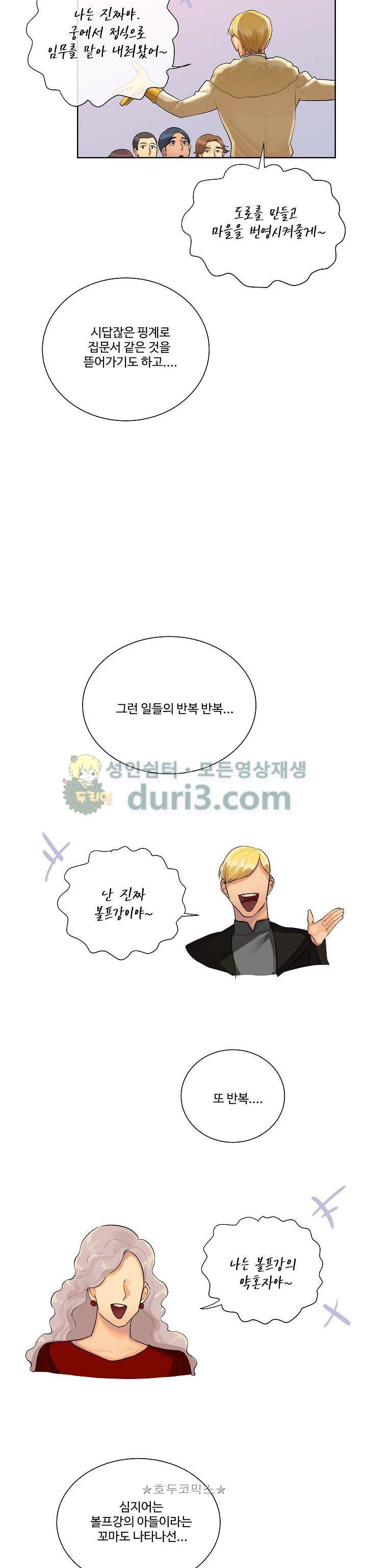 킹스메이커~Triple Crown~ 20화 17