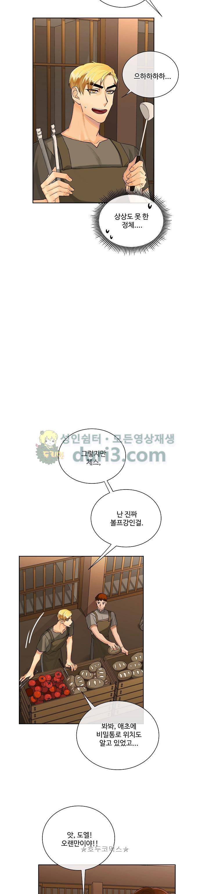 킹스메이커~Triple Crown~ 20화 19