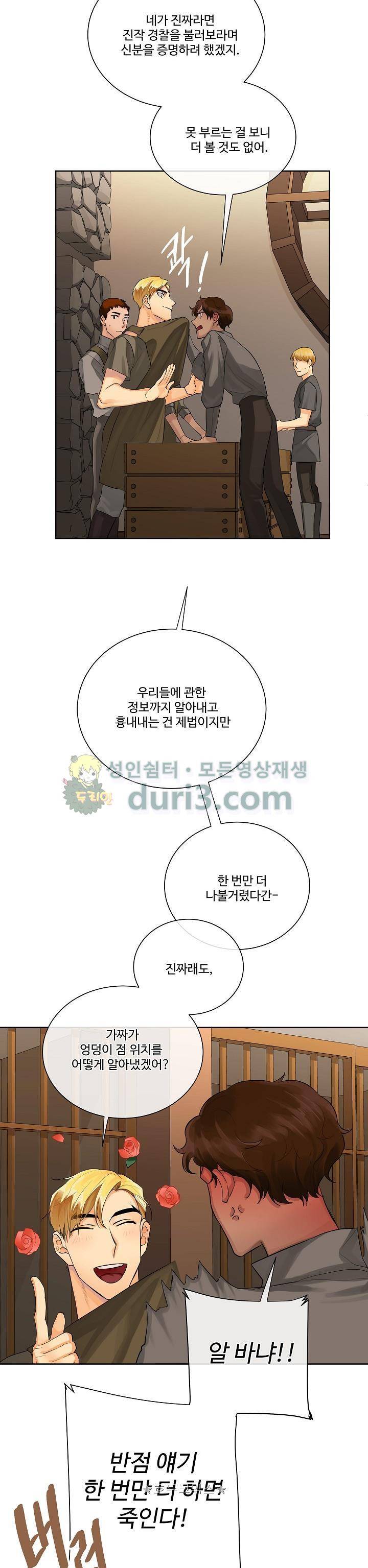 킹스메이커~Triple Crown~ 20화 21
