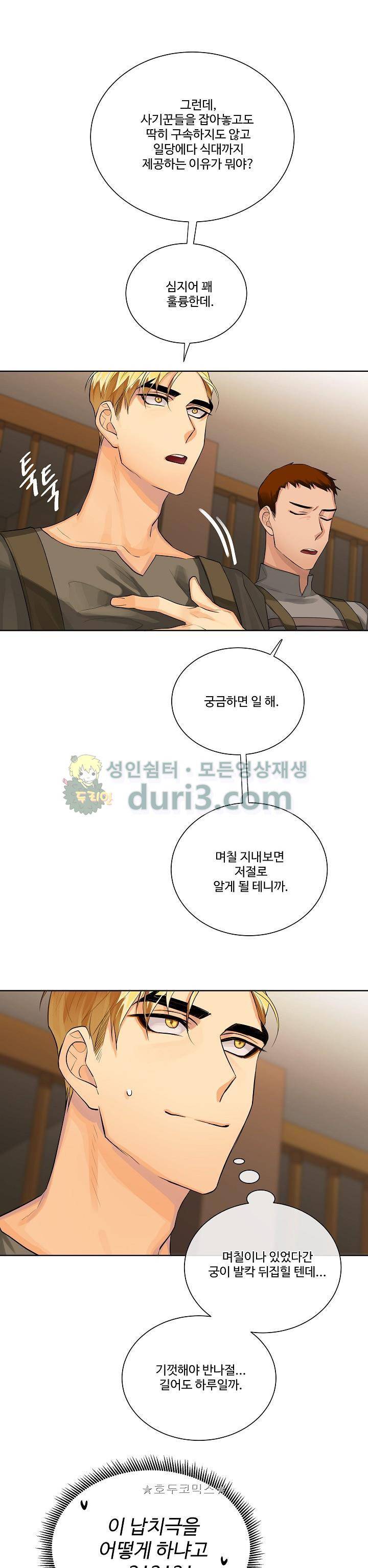 킹스메이커~Triple Crown~ 20화 23
