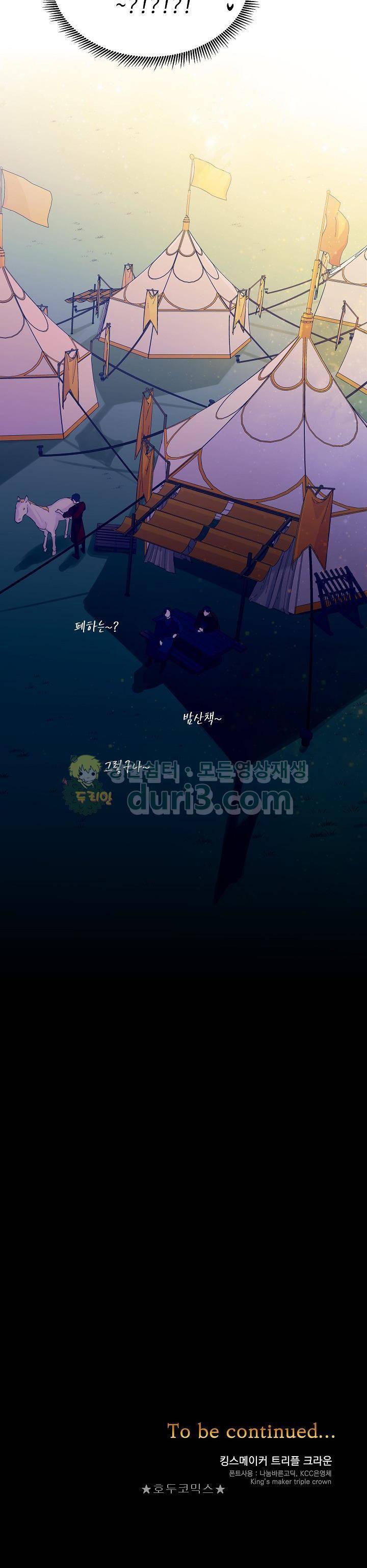 킹스메이커~Triple Crown~ 20화 24