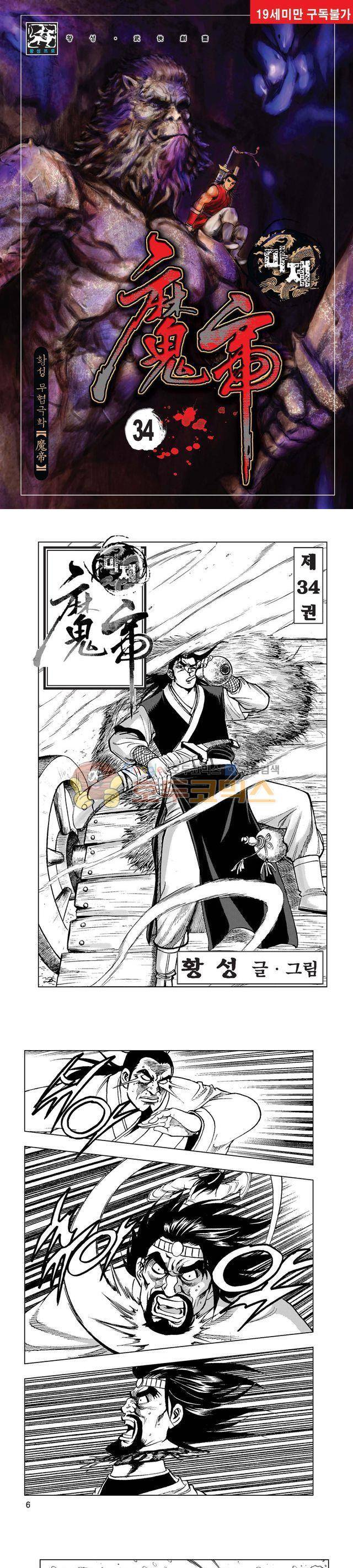 마제(황성) 34권 1