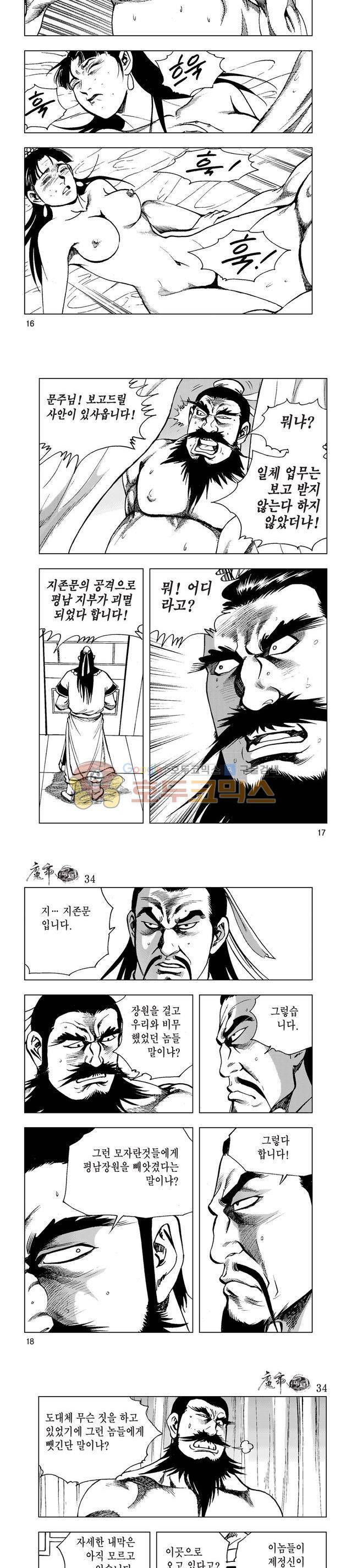 마제(황성) 34권 5