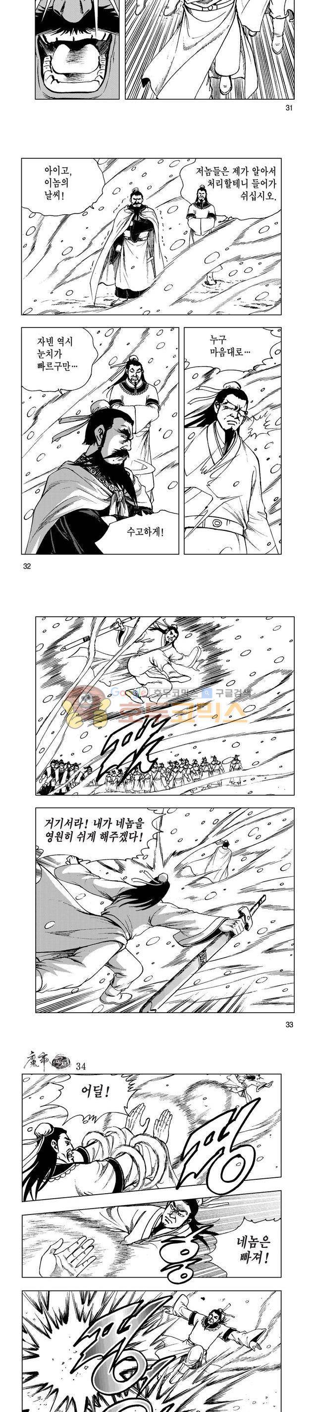 마제(황성) 34권 10