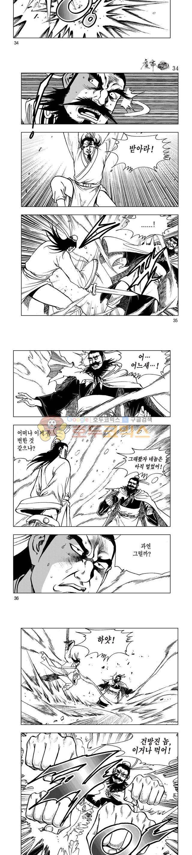 마제(황성) 34권 11