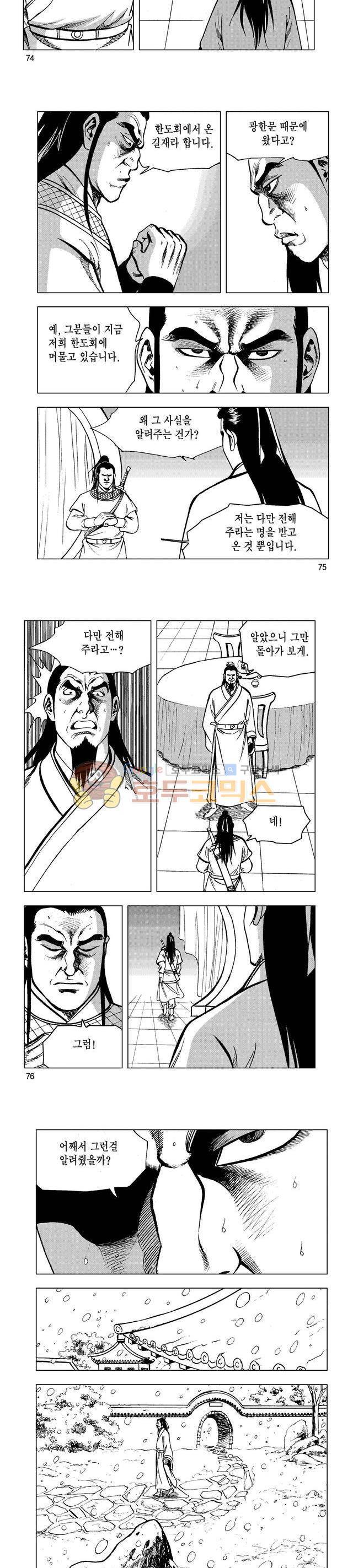 마제(황성) 34권 24