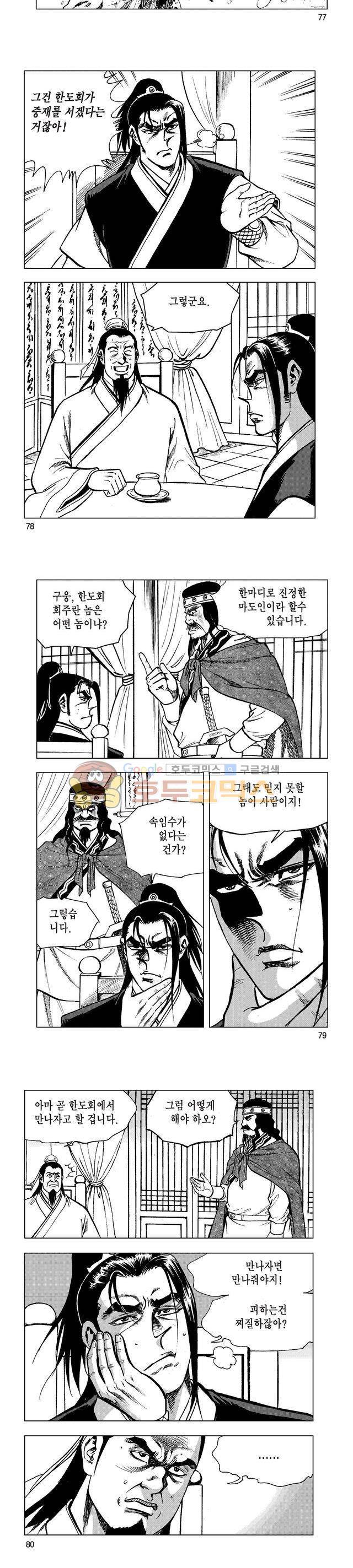 마제(황성) 34권 25