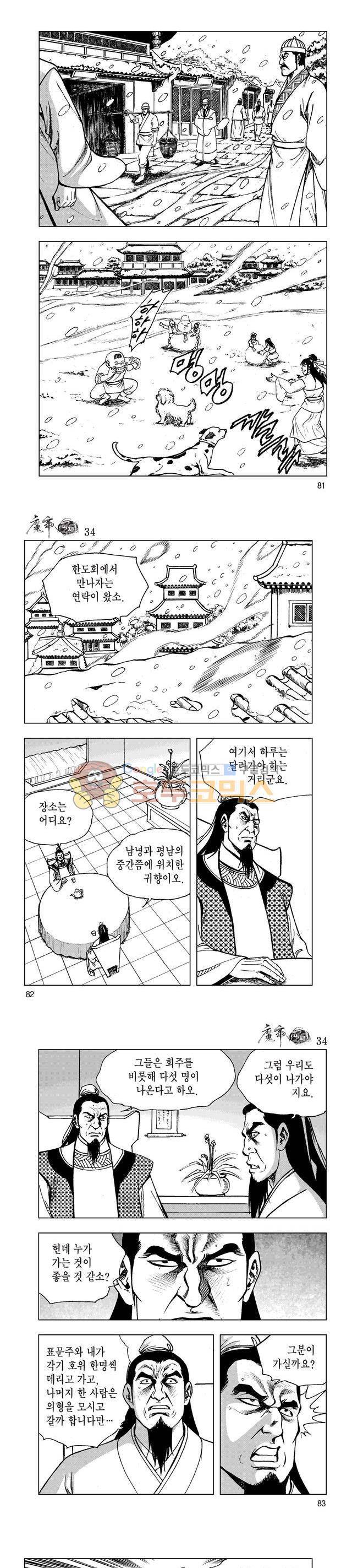마제(황성) 34권 26