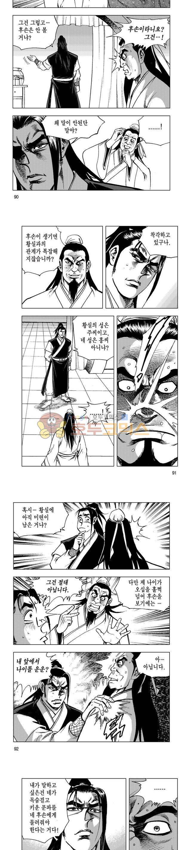 마제(황성) 34권 29