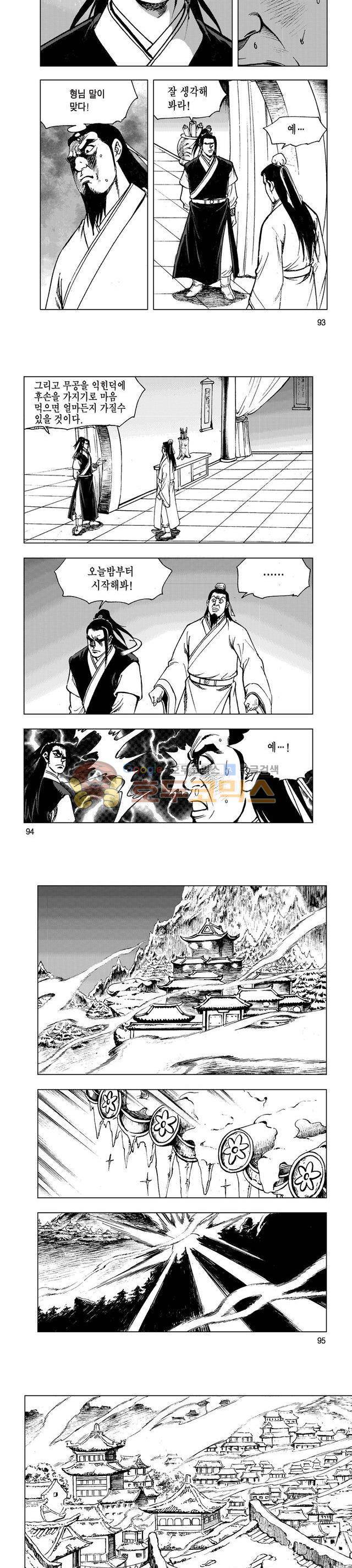 마제(황성) 34권 30