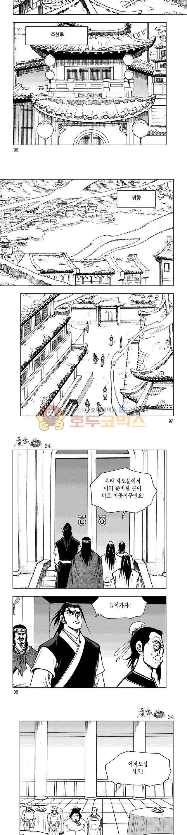 마제(황성) 34권 31