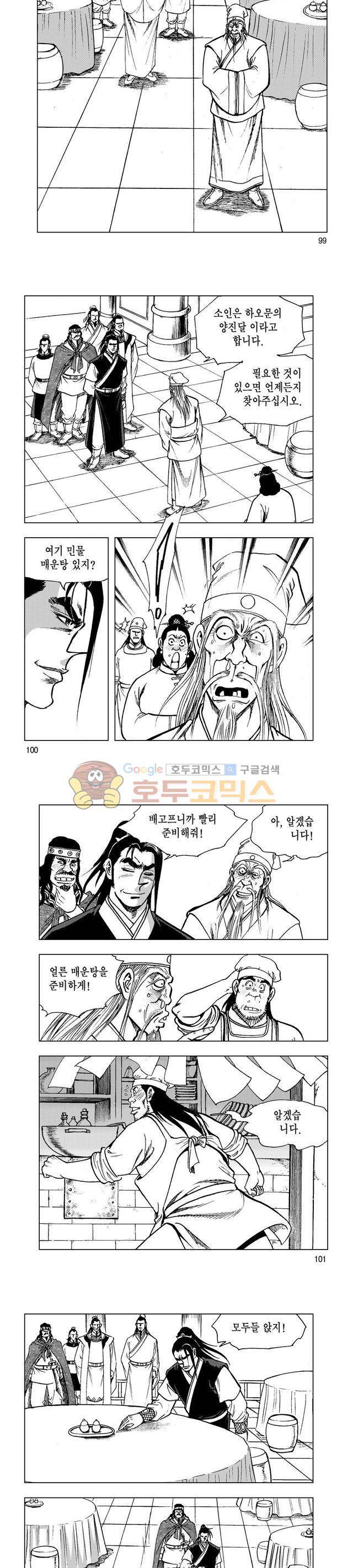 마제(황성) 34권 32