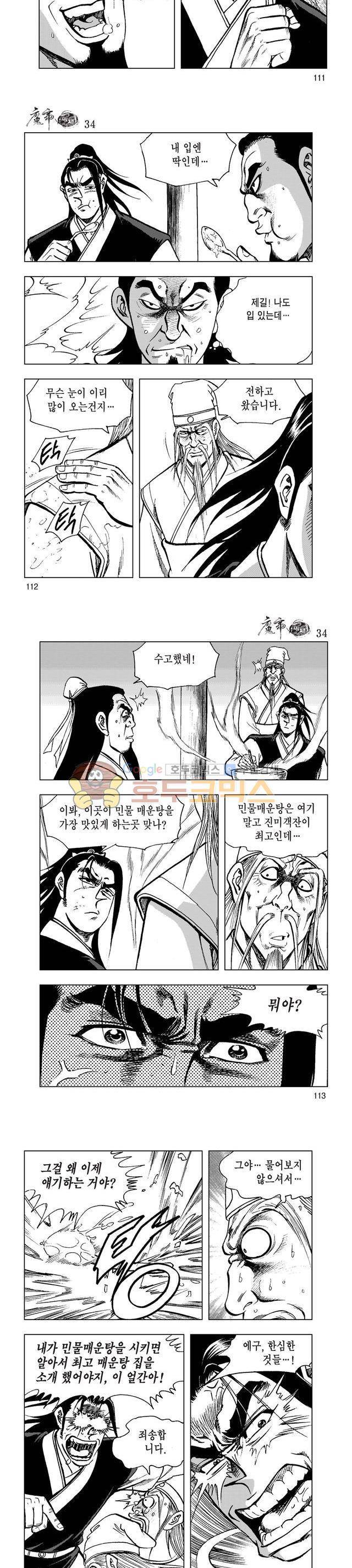 마제(황성) 34권 36