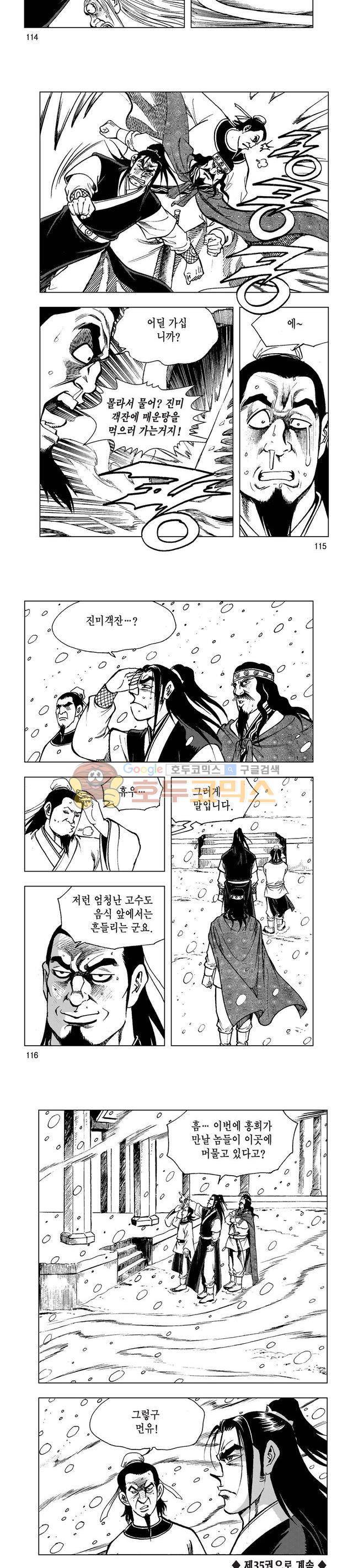 마제(황성) 34권 37