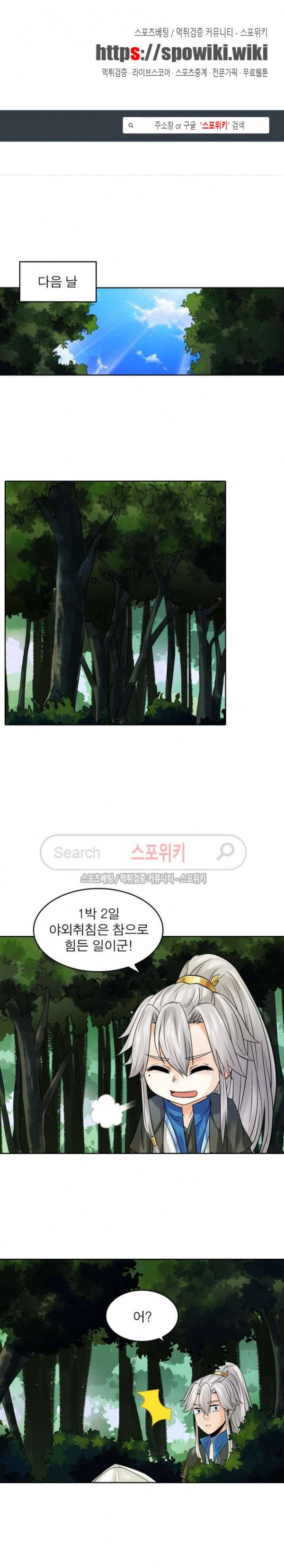 천신의 검혼 69화 1