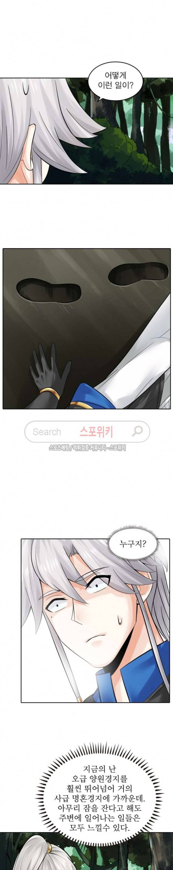 천신의 검혼 69화 2