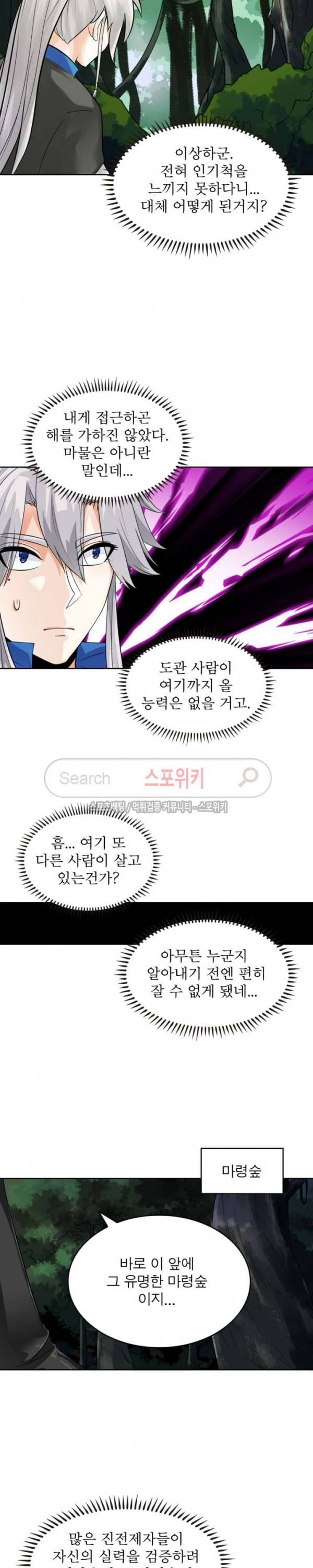 천신의 검혼 69화 3