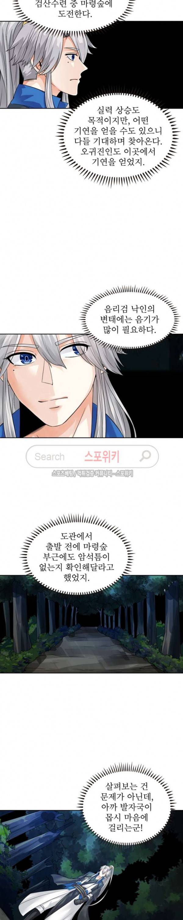 천신의 검혼 69화 4