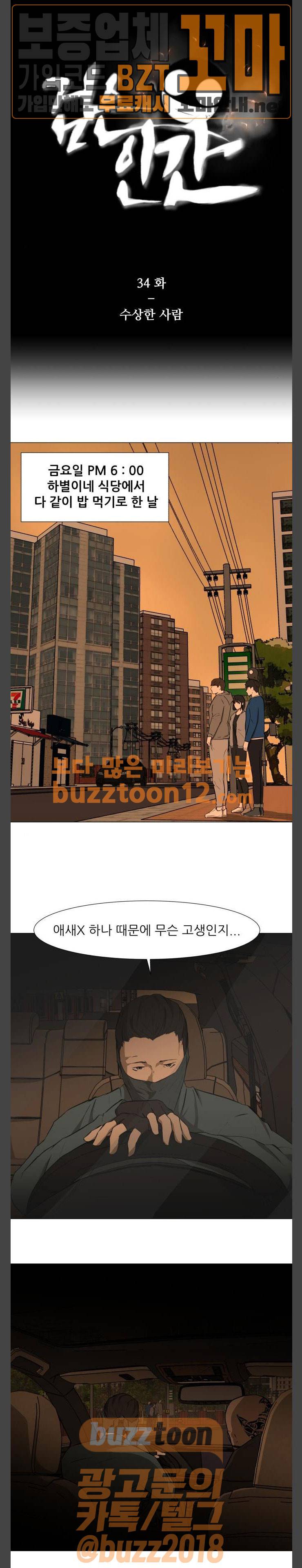 검은인간 34화 1