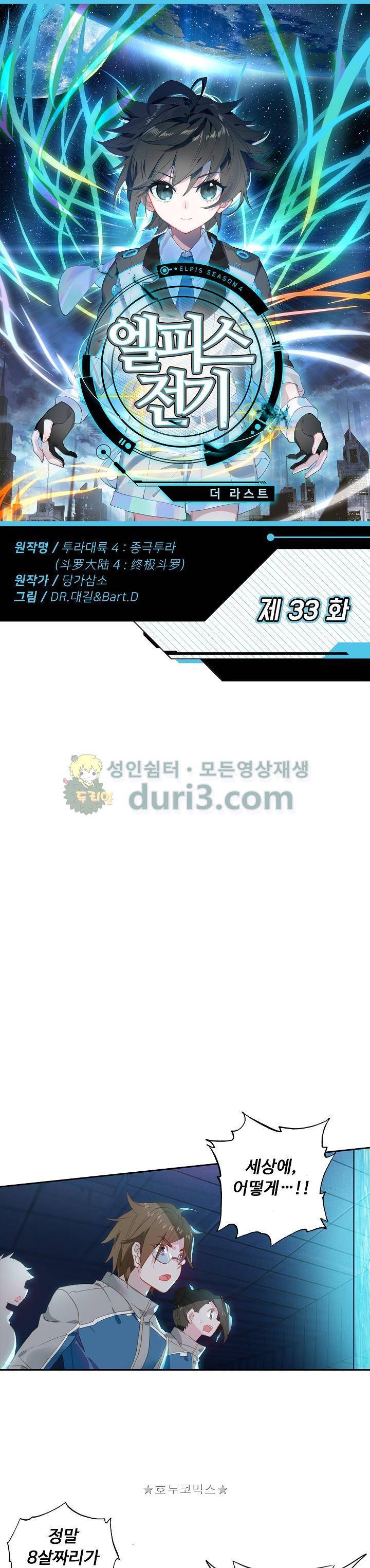 엘피스 전기:더 라스트 33화 1