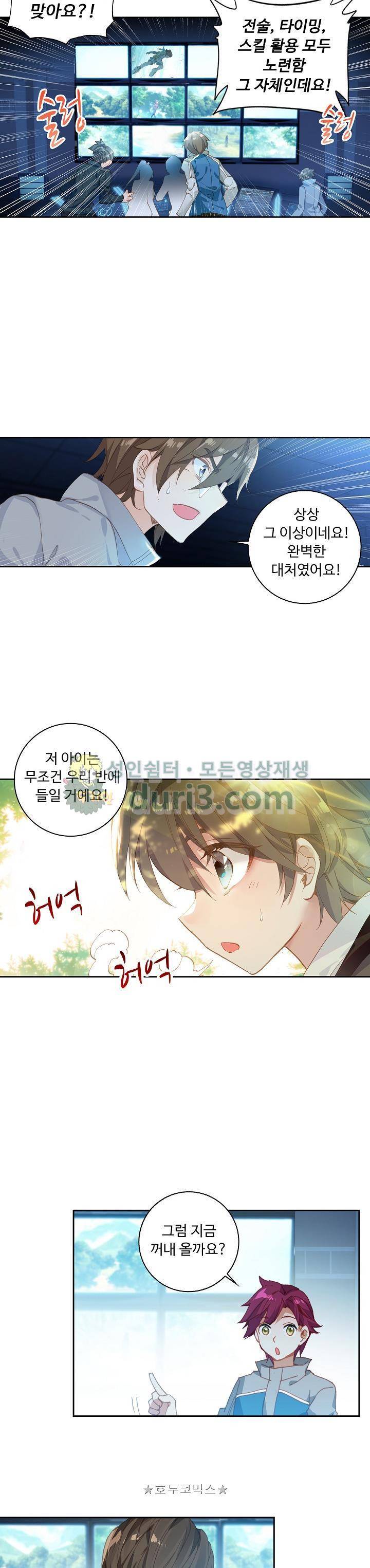 엘피스 전기:더 라스트 33화 2