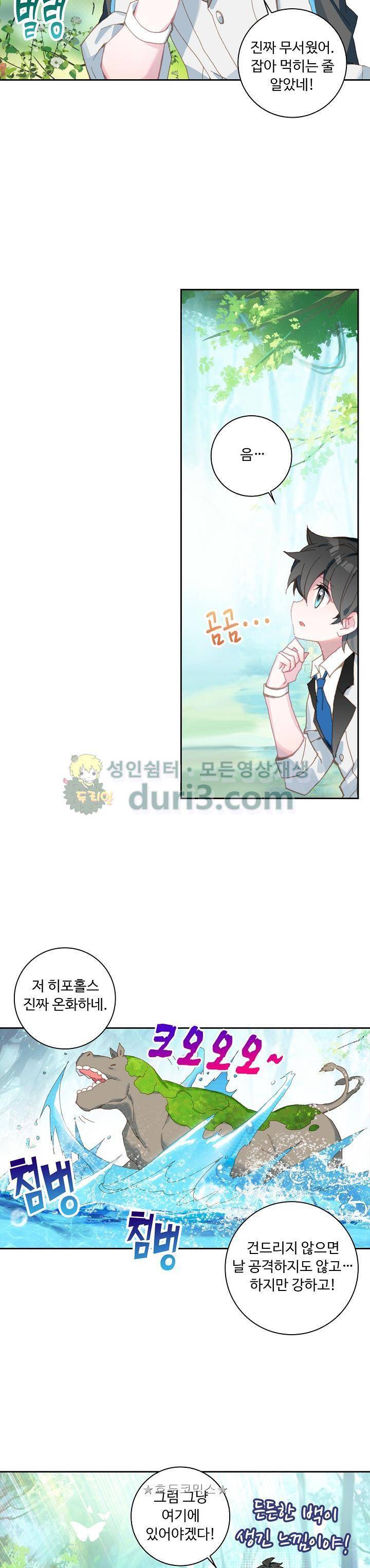 엘피스 전기:더 라스트 33화 4