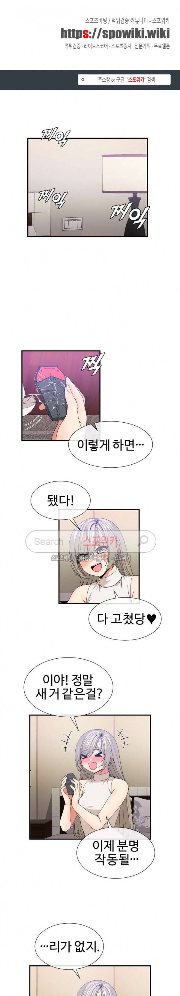 호스트로 금수저 54화 1