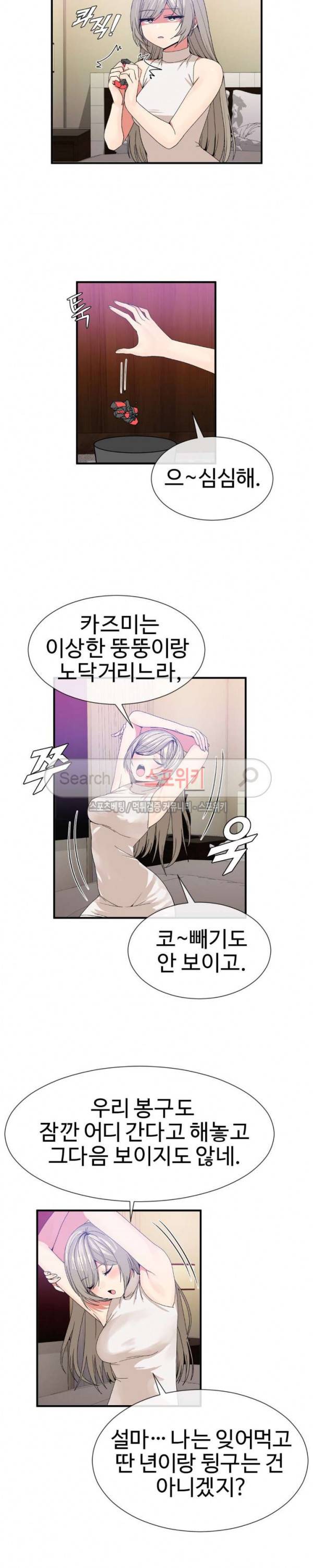 호스트로 금수저 54화 2