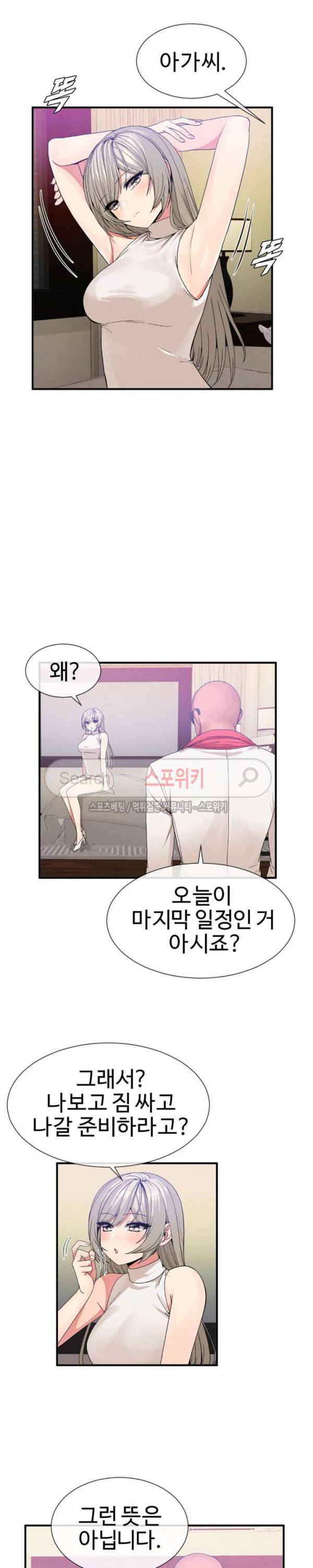 호스트로 금수저 54화 3