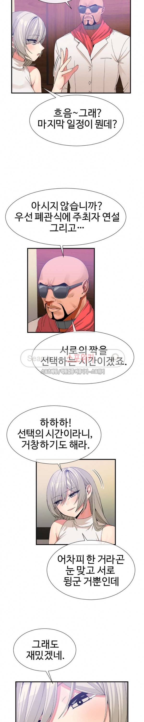 호스트로 금수저 54화 4