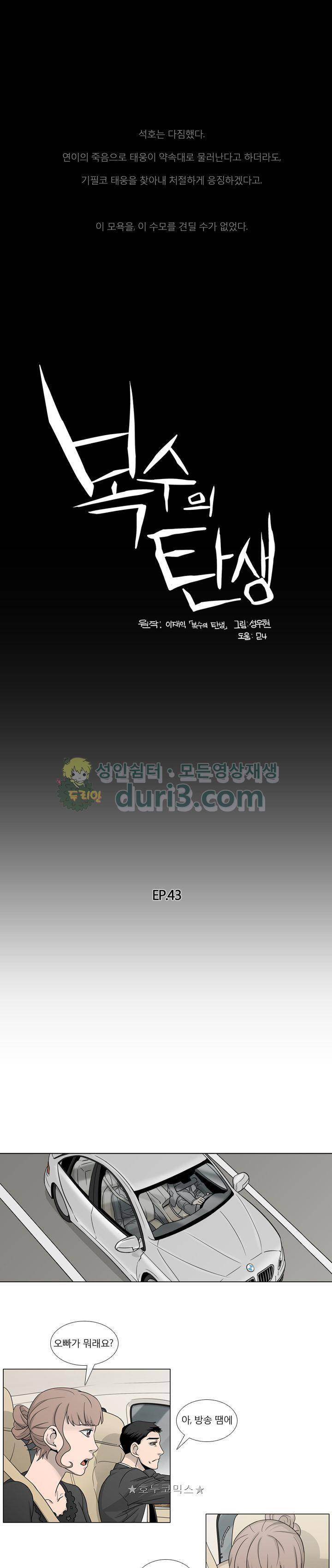 복수의 탄생 43화 1