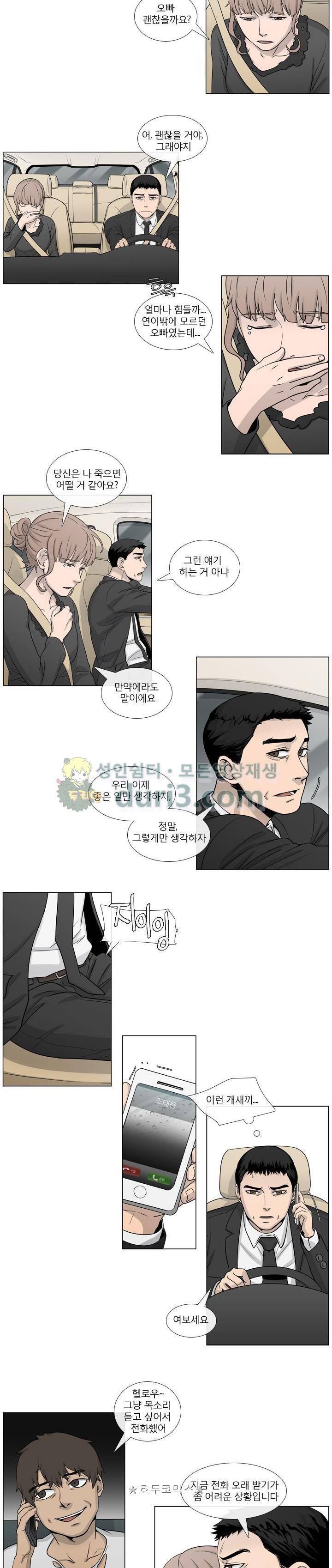 복수의 탄생 43화 2
