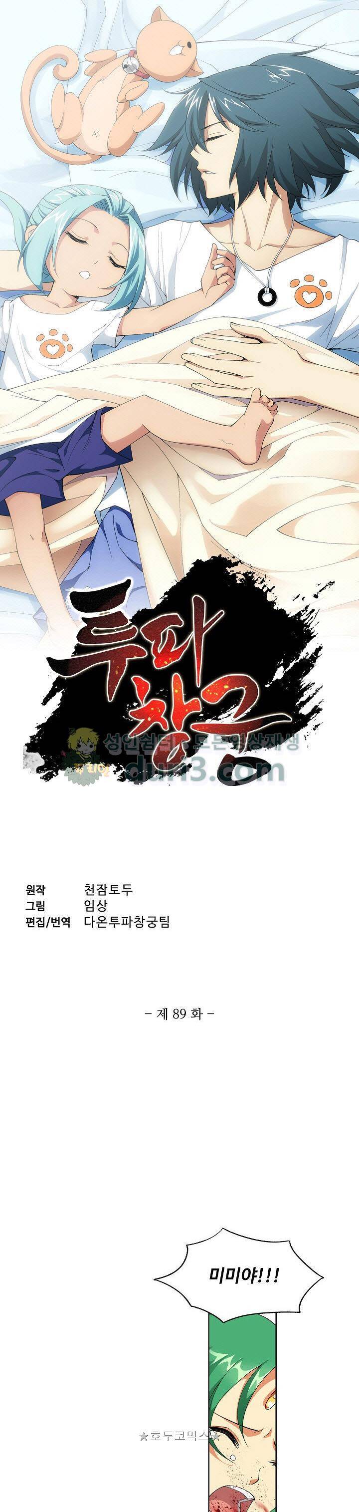 투파창궁 89화 1