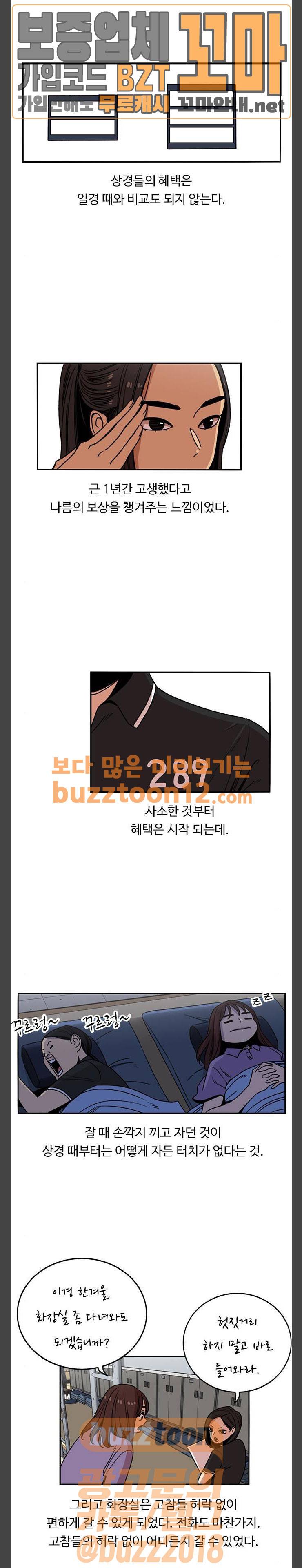 뷰티풀 군바리 223화 - 66기 (2) 1