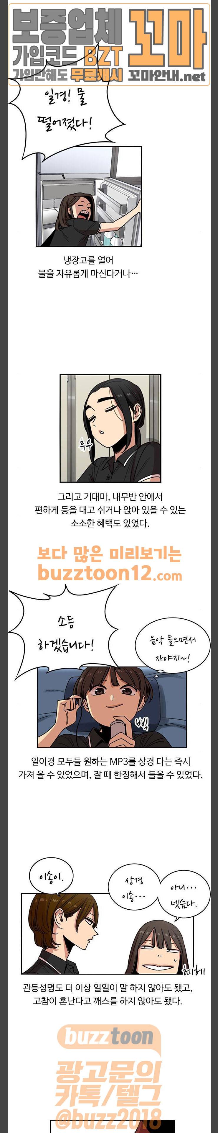 뷰티풀 군바리 223화 - 66기 (2) 2