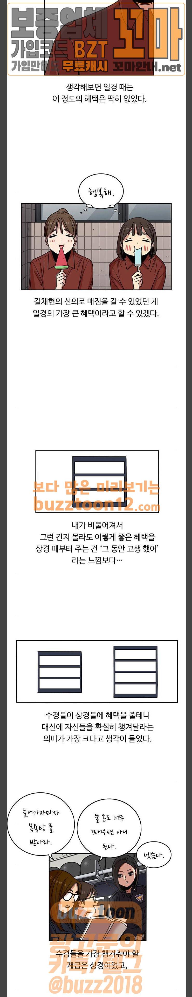 뷰티풀 군바리 223화 - 66기 (2) 3