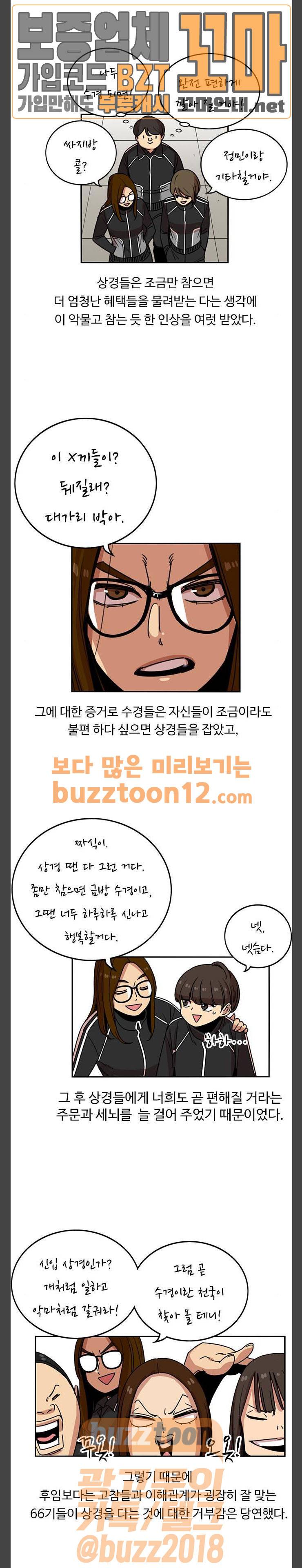 뷰티풀 군바리 223화 - 66기 (2) 4