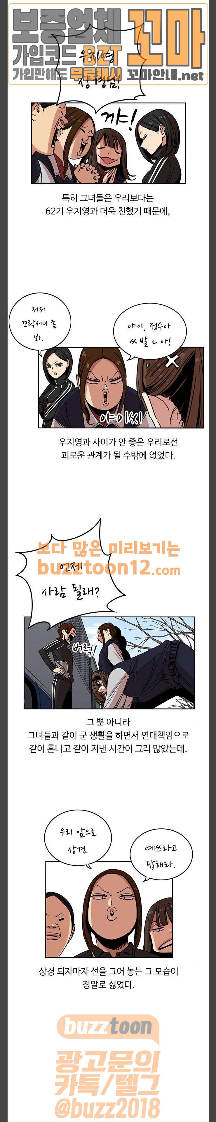뷰티풀 군바리 223화 - 66기 (2) 5