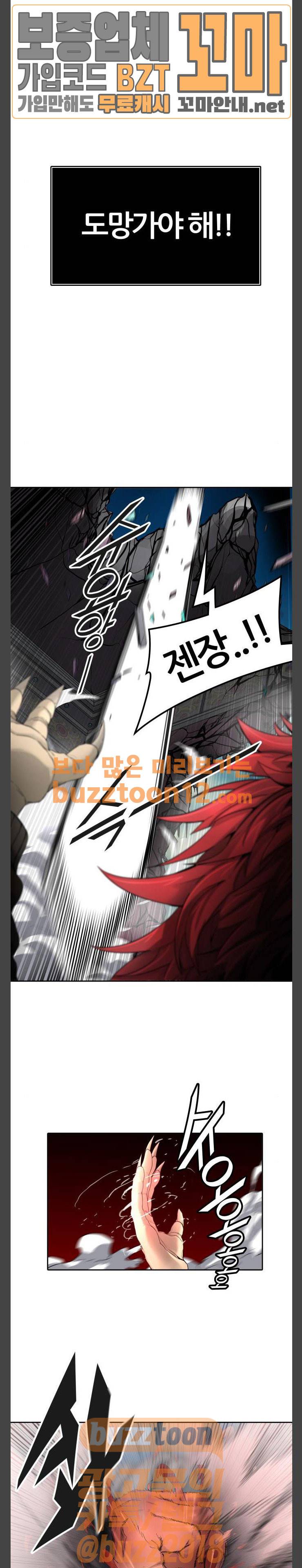 신의 탑 3부 22화 - 이빨 빼앗기2 (1) 2