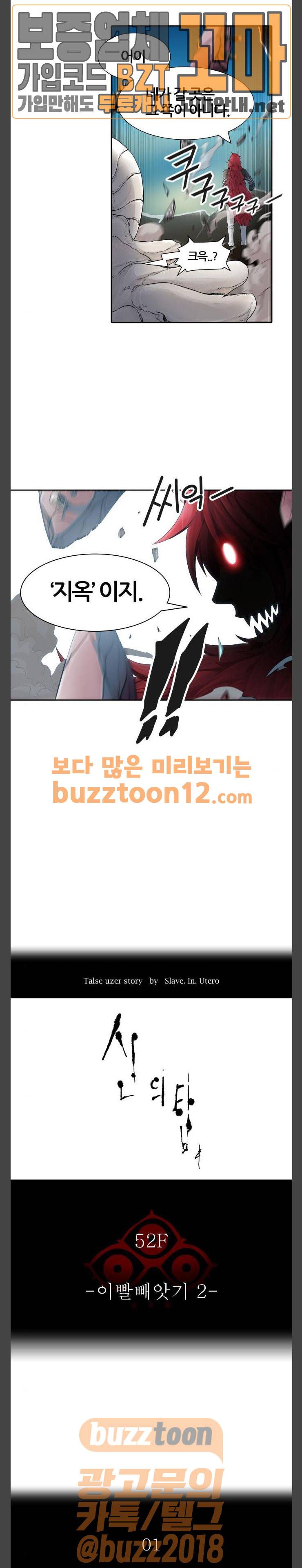 신의 탑 3부 22화 - 이빨 빼앗기2 (1) 5