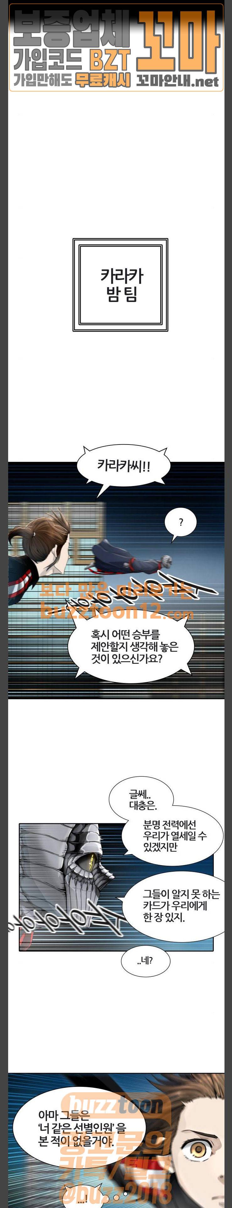 신의 탑 3부 22화 - 이빨 빼앗기2 (1) 6