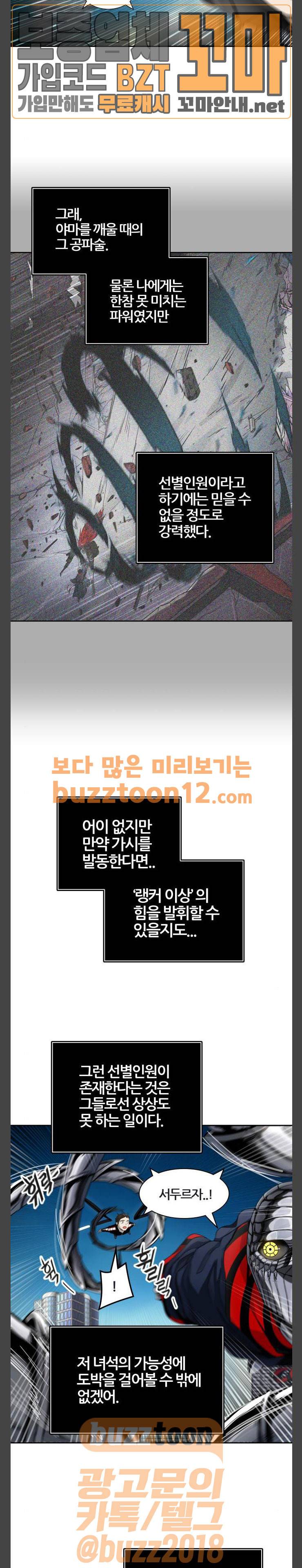신의 탑 3부 22화 - 이빨 빼앗기2 (1) 7